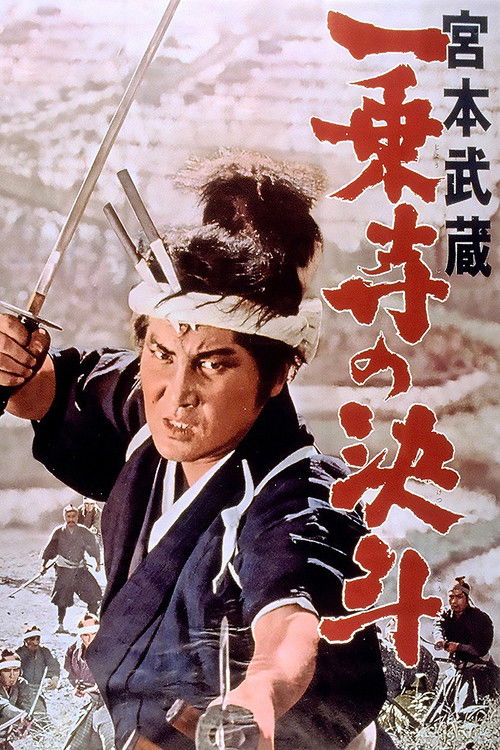 Miyamoto Musashi IV: The Duel at Ichijo-ji Temple Poster