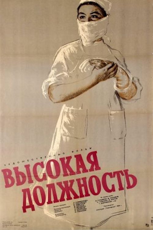 High Position Poster