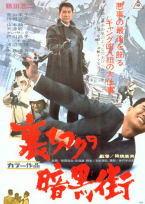 The Cheating Underworld Poster