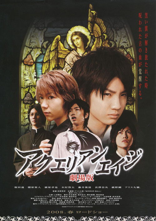 Aquarian Age: Juvenile Orion Poster