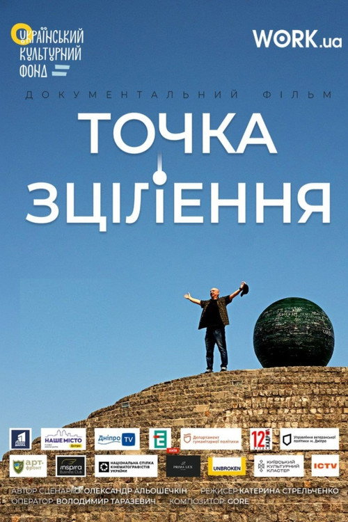 Healing Point Poster