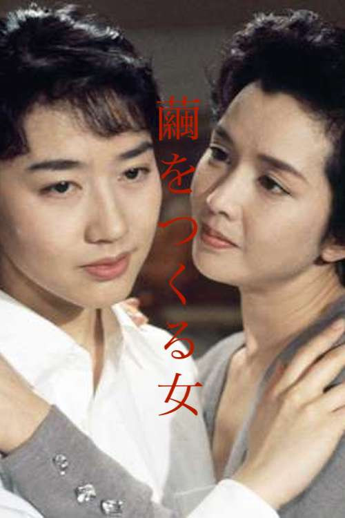 Mayu wo tsukuru onna Poster