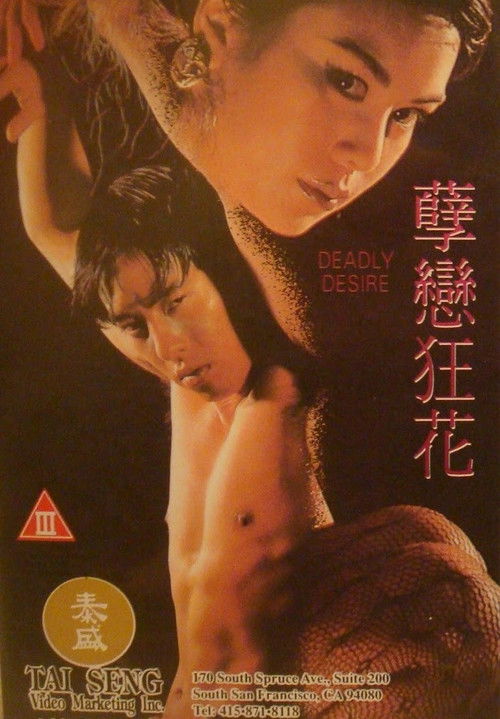Deadly Desire Poster