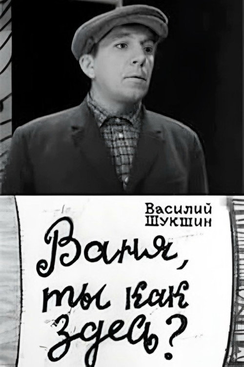 Vanya, How are You Here? Poster