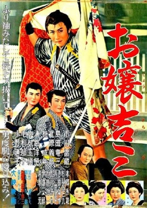Ojo-kichiza Poster