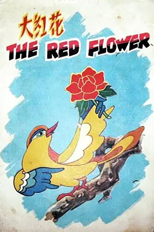 The Big Red Flower Poster