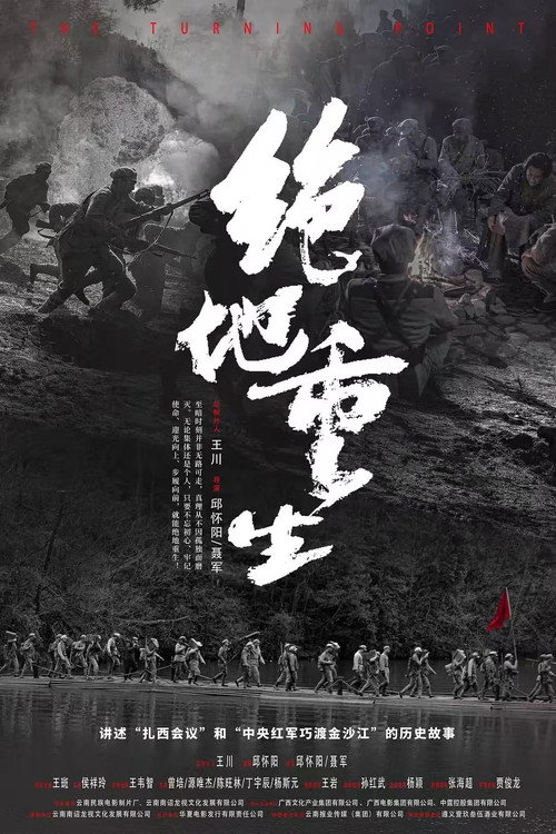 绝地重生 Poster
