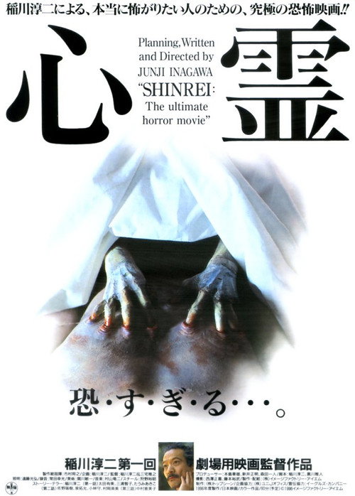 Shinrei Poster