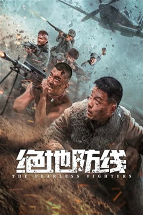 绝地防线 Poster