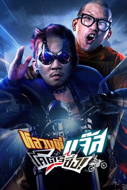 Fast Racing Jazz Poster