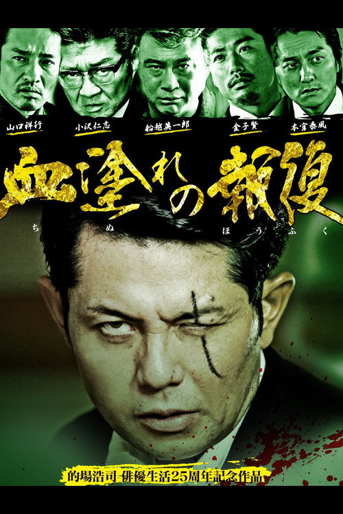 Bloody Vengeance Poster