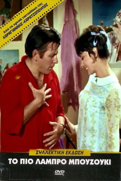 The Brightest Bouzouki Poster