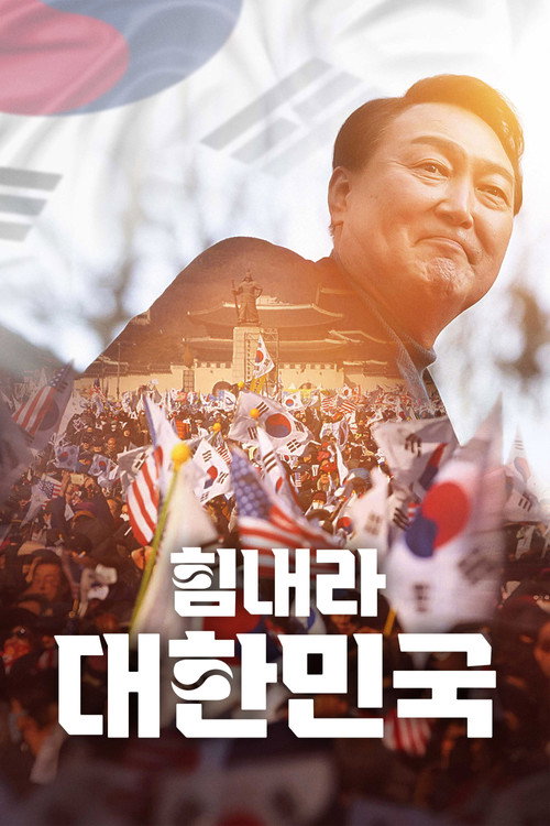 Cheer Up, Korea Poster