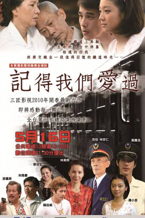 記得我們愛過 Poster