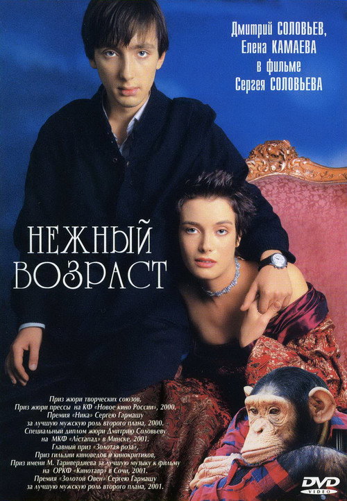 Tender Age Poster