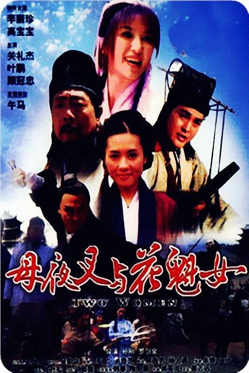 Two Women Poster