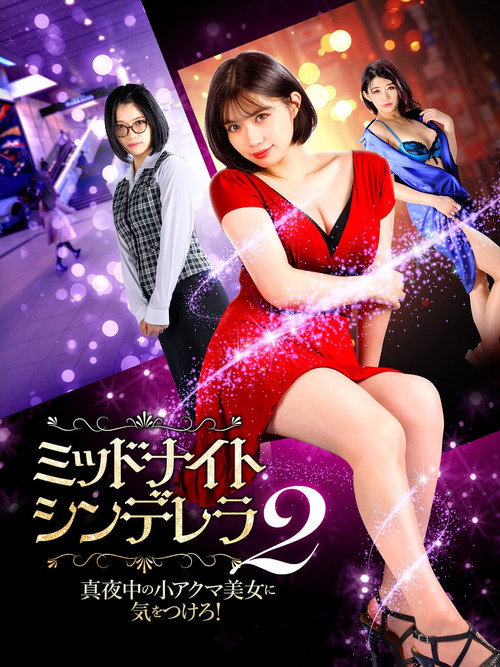 Midnight Cinderella 2 Poster