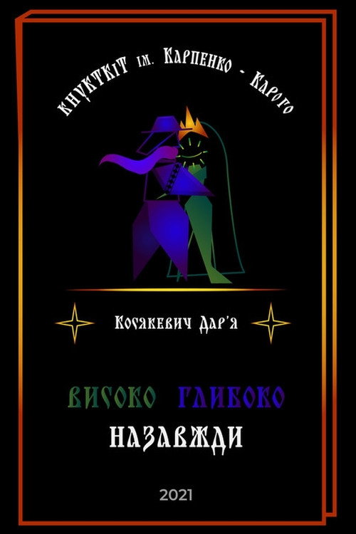 High Deep Forever Poster