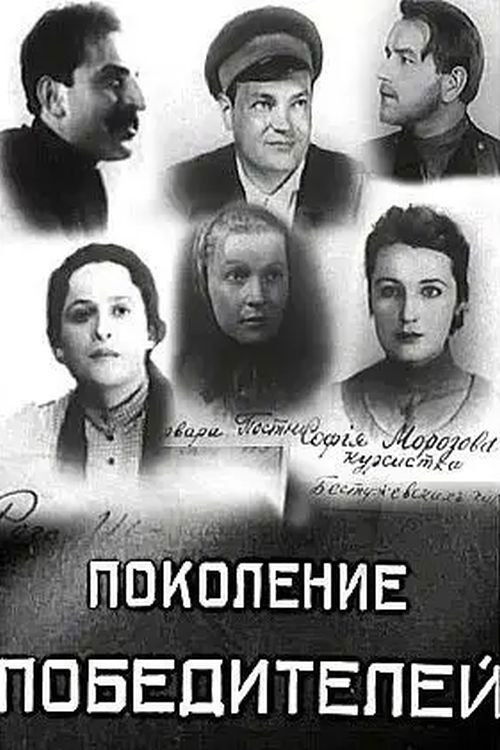 Generation of Victors Poster