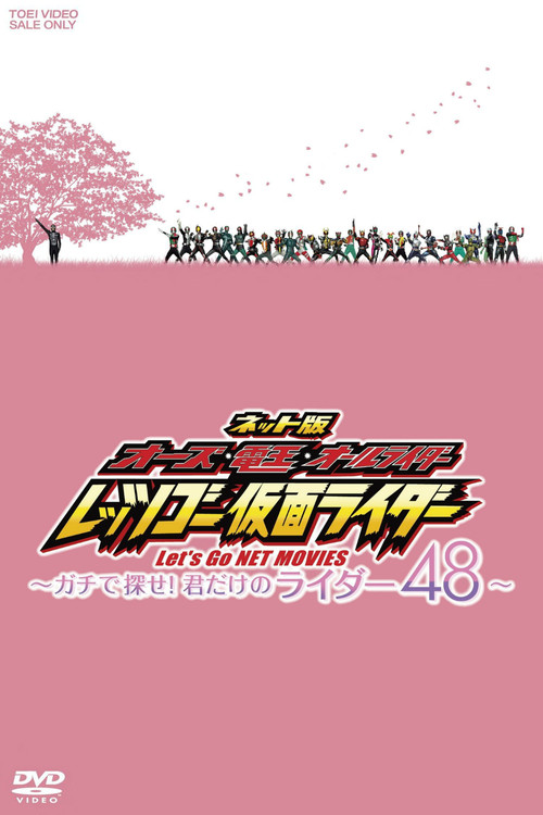 OOO, Den-O, All Riders: Let's Go Kamen Riders: ~Let's Look! Only Your 48 Riders~ Poster
