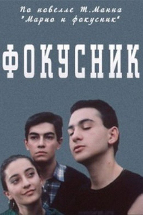 Magician Poster