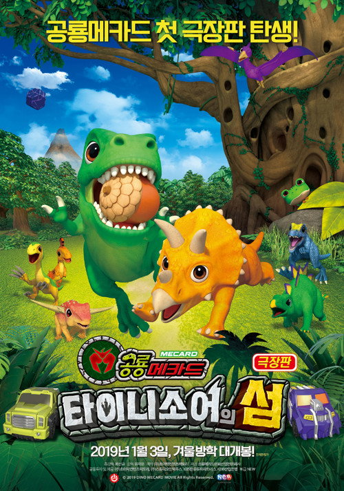 Dino Mecard the Movie: The Tinysaur Island Poster