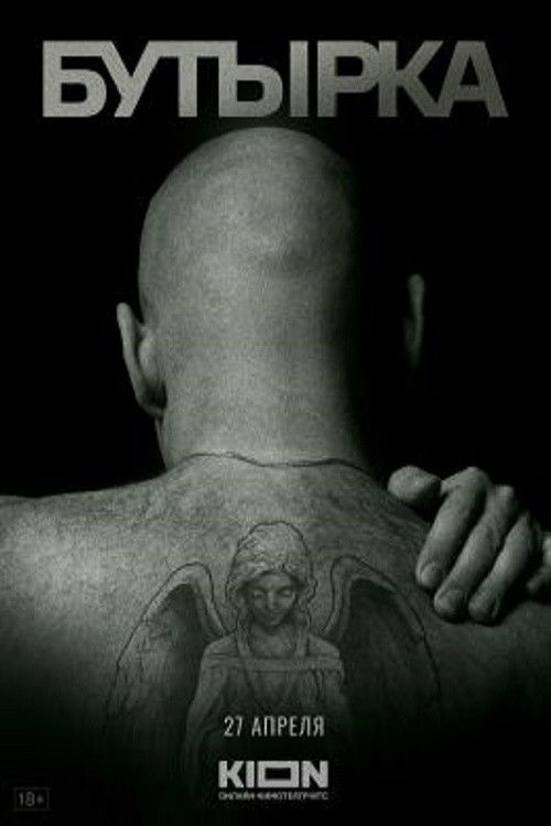 Butyrka Prison Castle Poster