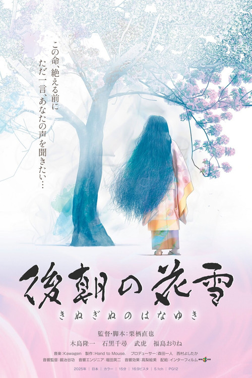 Frost Flowers After a Night of Frolicking Poster