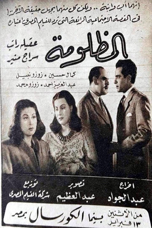 المظلومة Poster