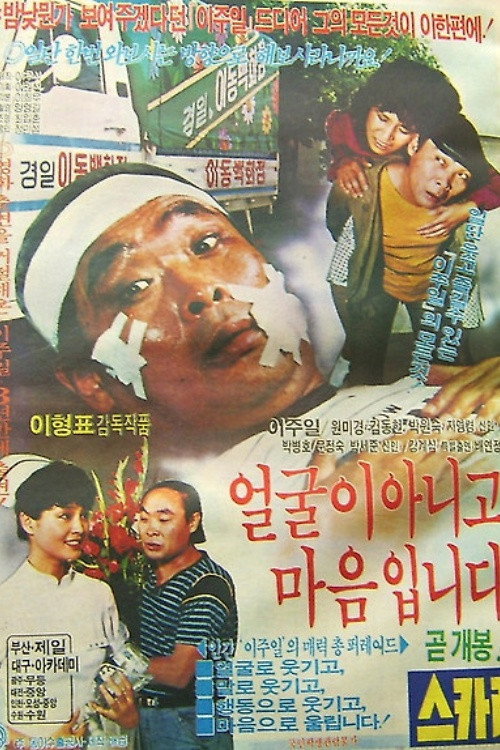 Heart and Face Poster
