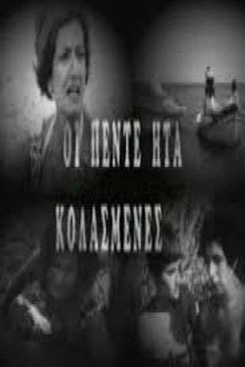 Kai oi 5 isan kolasmenes Poster