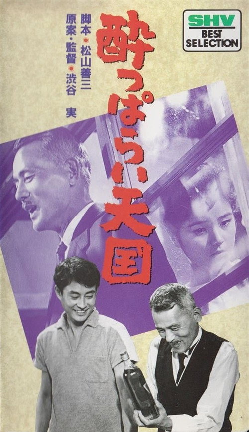 Drunkard's Paradise Poster