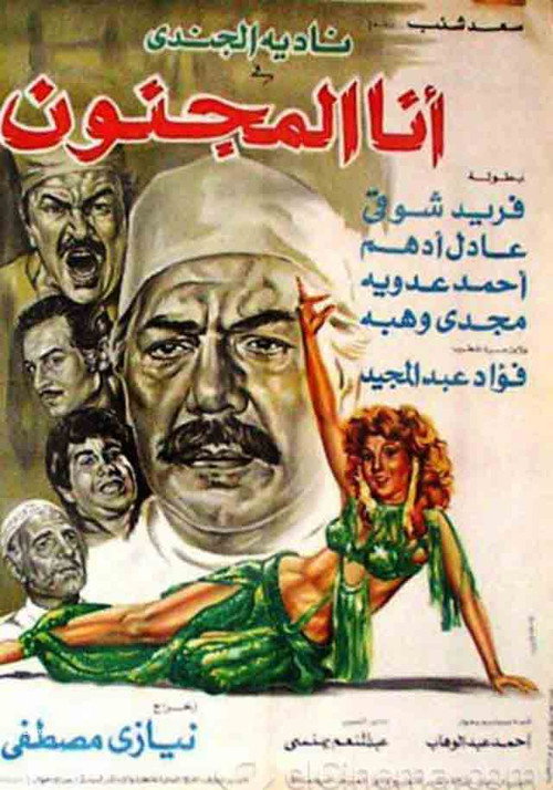 Ana almajnun Poster