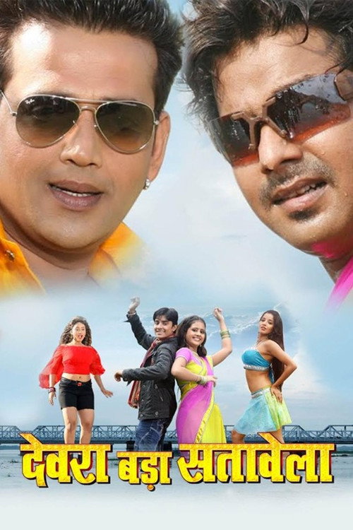 Devra Bada Satawela Poster