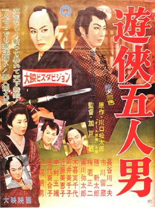 The Magnificent Five Poster