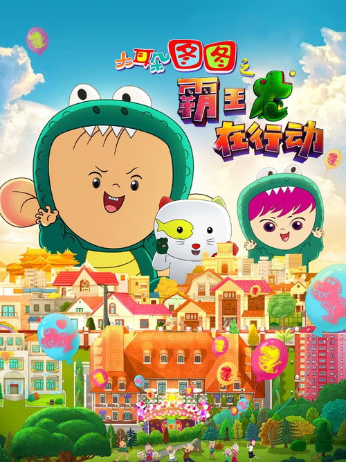 Dear Tutu: The T-Rex In Operation Poster