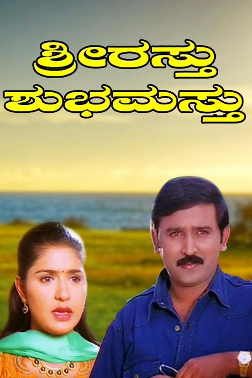 Shriasthu Shubhamasthu Poster