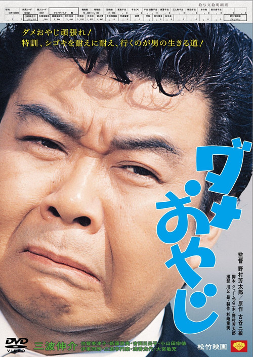 Daddy on a Rocking Boat Poster