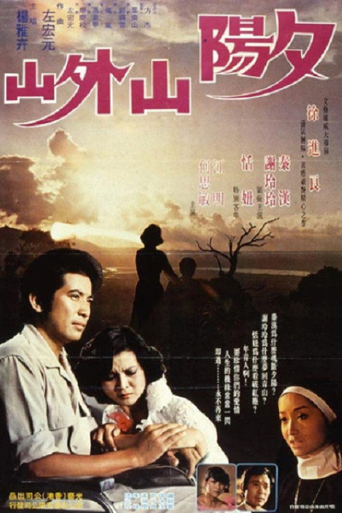 True Love in the Sunset Poster
