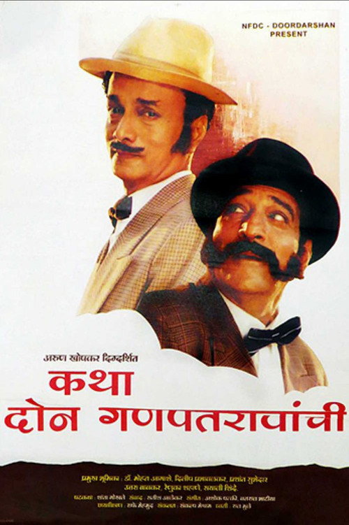 Katha Doan Ganpatraonchi Poster