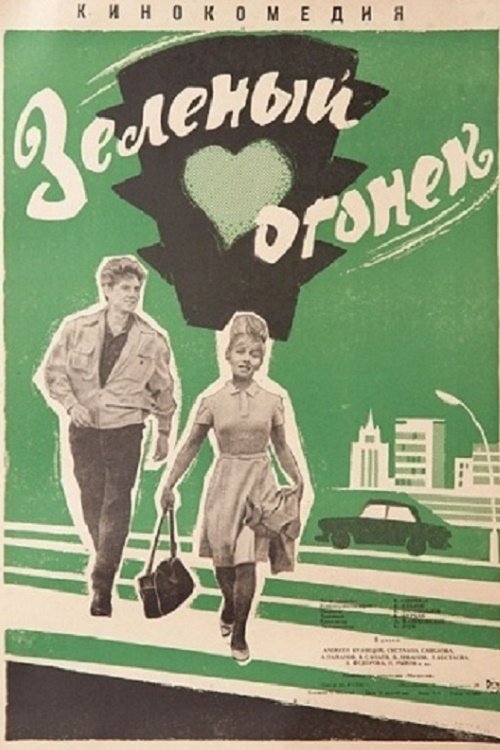 The Green Flame Poster