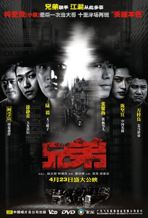 Fidelity Poster