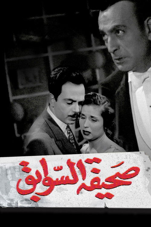 Sahifat el sawabek Poster
