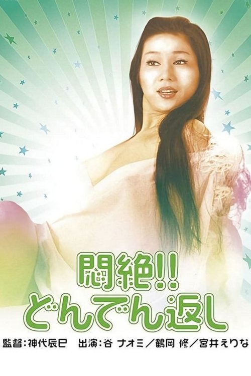 Painful Bliss: Final Twist Poster