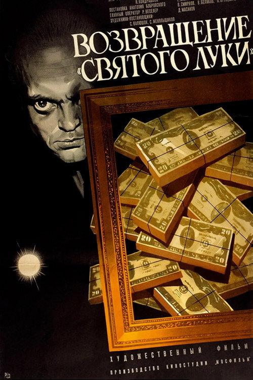 The Return Of The 'Saint Luke' Poster