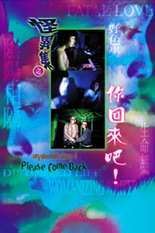 Mysterious Story I: Please Come Back Poster