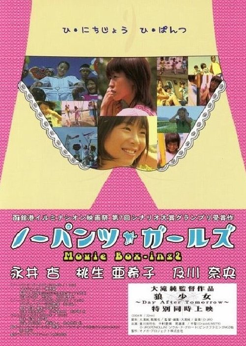 No-Pants Girls: Movie Box-ing2 Poster