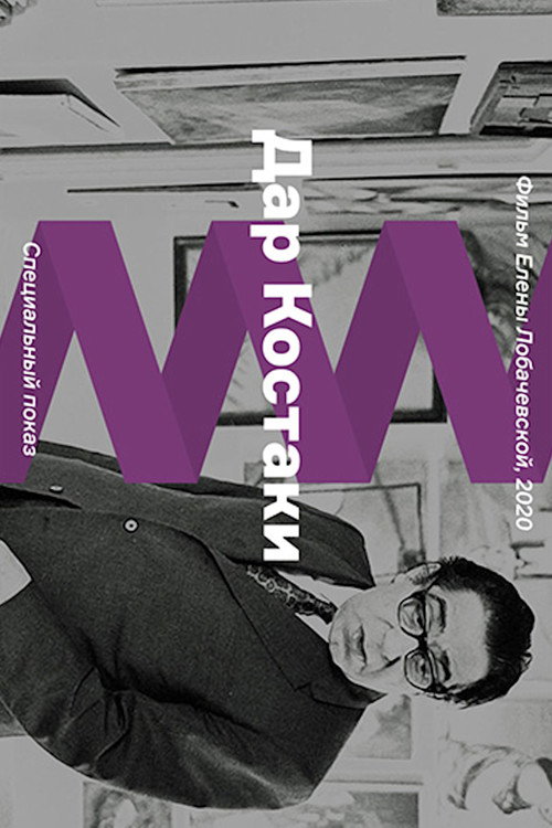 Kostaki's Gift Poster