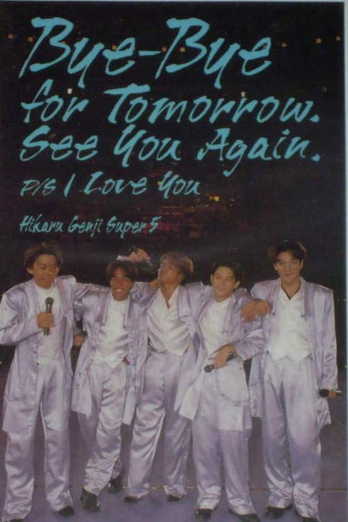Hikaru Genji SUPER5 / Bye-Bye for Tomorrow. See You Again. P/S I Love You Poster