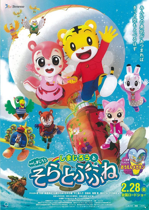 Shimajiro and the Flying Ship Poster